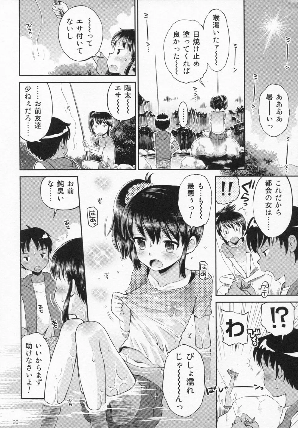 (C87) [えろり屋 (たまちゆき、ゆうろ)] えろり屋 12 - 2014-WINTER Page.29