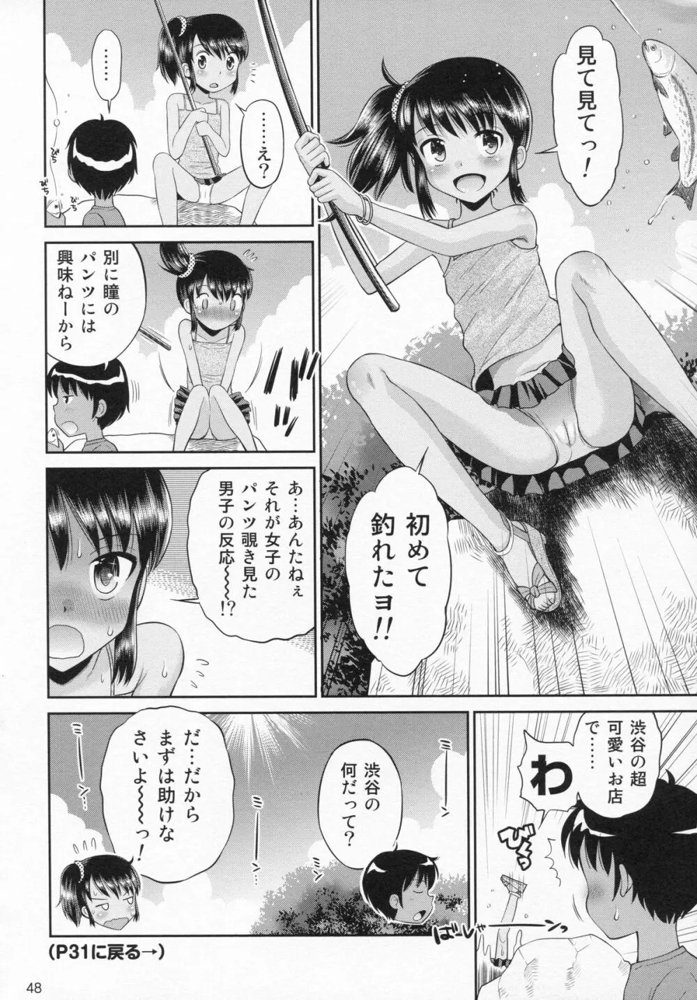 (C87) [えろり屋 (たまちゆき、ゆうろ)] えろり屋 12 - 2014-WINTER Page.47