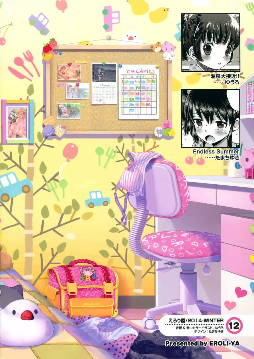 (C87) [えろり屋 (たまちゆき、ゆうろ)] えろり屋 12 - 2014-WINTER Page.50