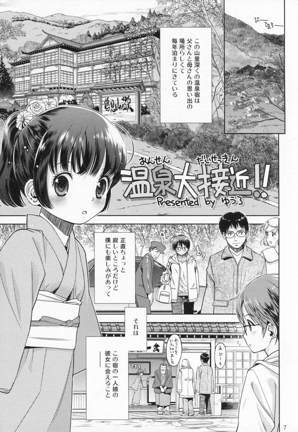 (C87) [えろり屋 (たまちゆき、ゆうろ)] えろり屋 12 - 2014-WINTER Page.6