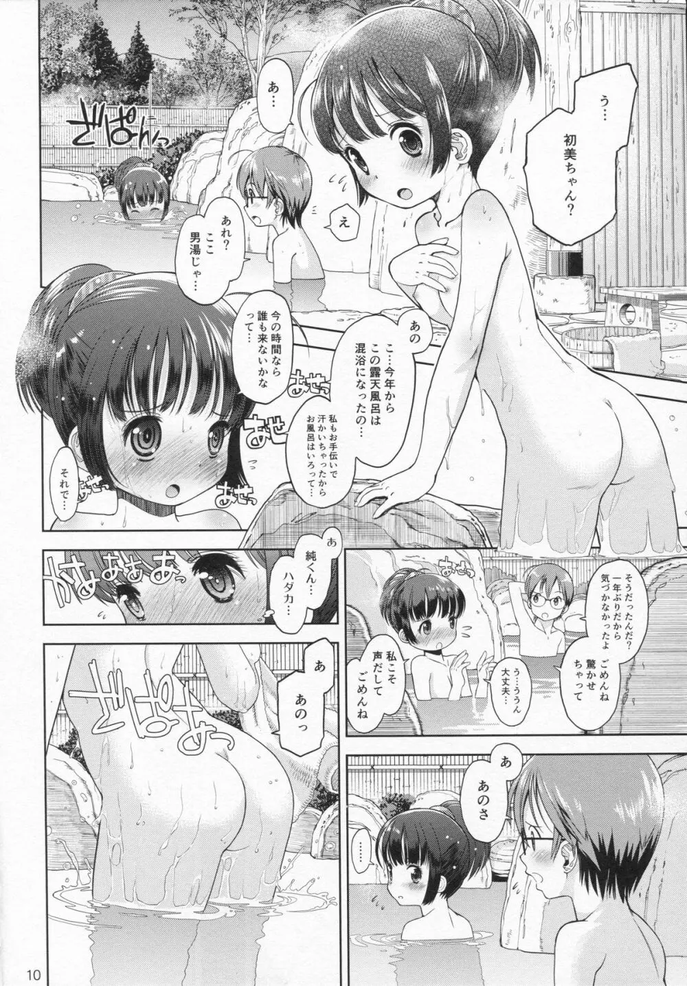 (C87) [えろり屋 (たまちゆき、ゆうろ)] えろり屋 12 - 2014-WINTER Page.9