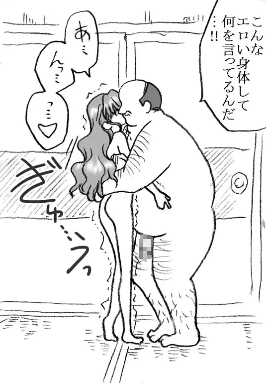 美香ちゃん、父親よりも年上のおじさまとエッチ その3 Page.12