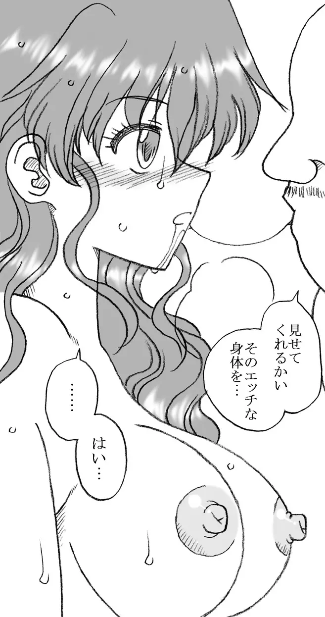 美香ちゃん、父親よりも年上のおじさまとエッチ その3 Page.17