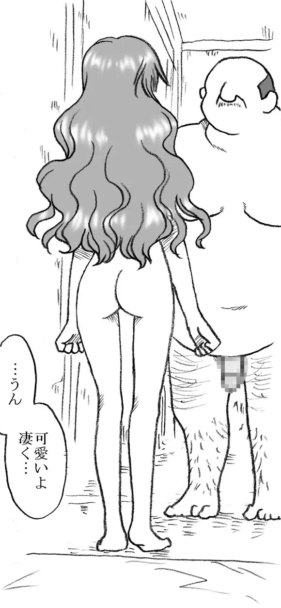 美香ちゃん、父親よりも年上のおじさまとエッチ その3 Page.18