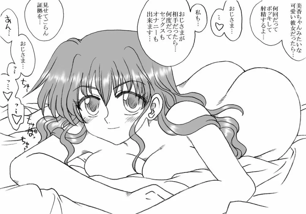 美香ちゃん、父親よりも年上のおじさまとエッチ その3 Page.60