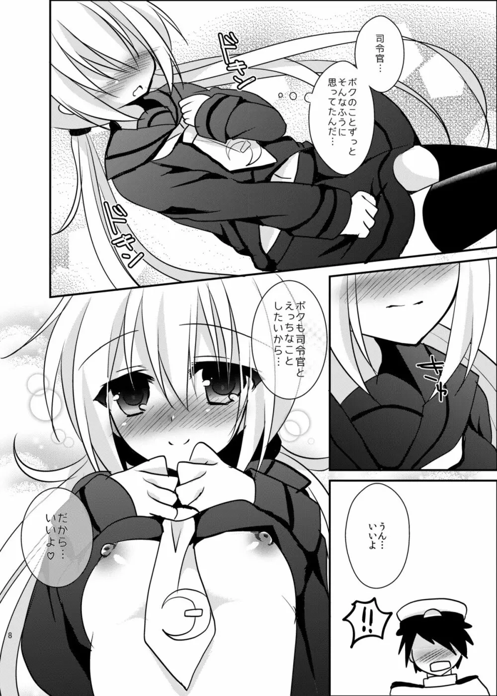 皐月ちゃんとイチャイチャしたい！ Page.9