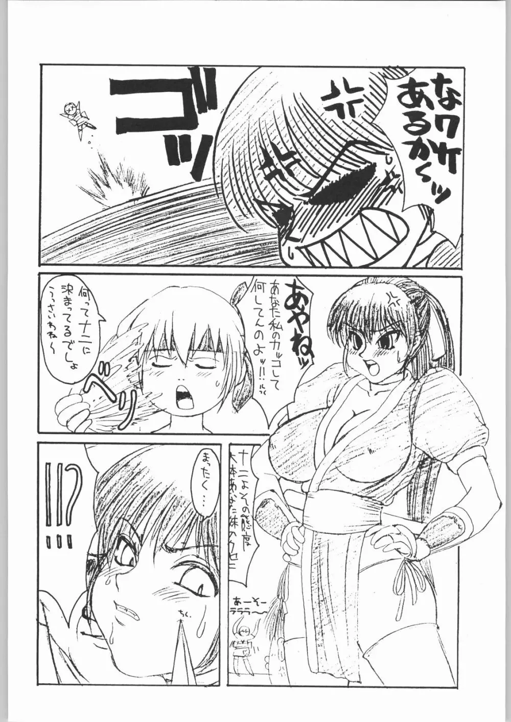 デドつう Page.11