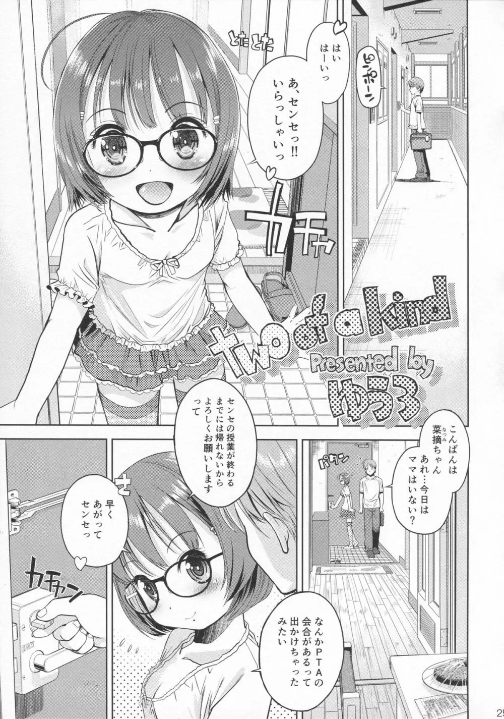 (C86) [えろり屋 (たまちゆき、ゆうろ)] えろり屋 11 - 2014-SUMMER Page.24