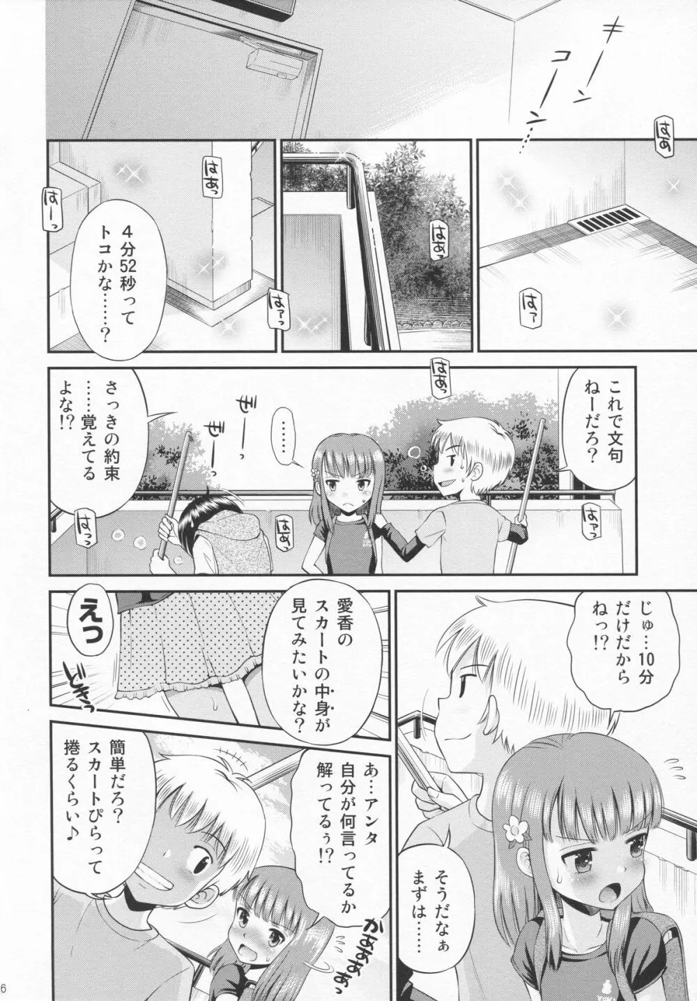 (C86) [えろり屋 (たまちゆき、ゆうろ)] えろり屋 11 - 2014-SUMMER Page.5