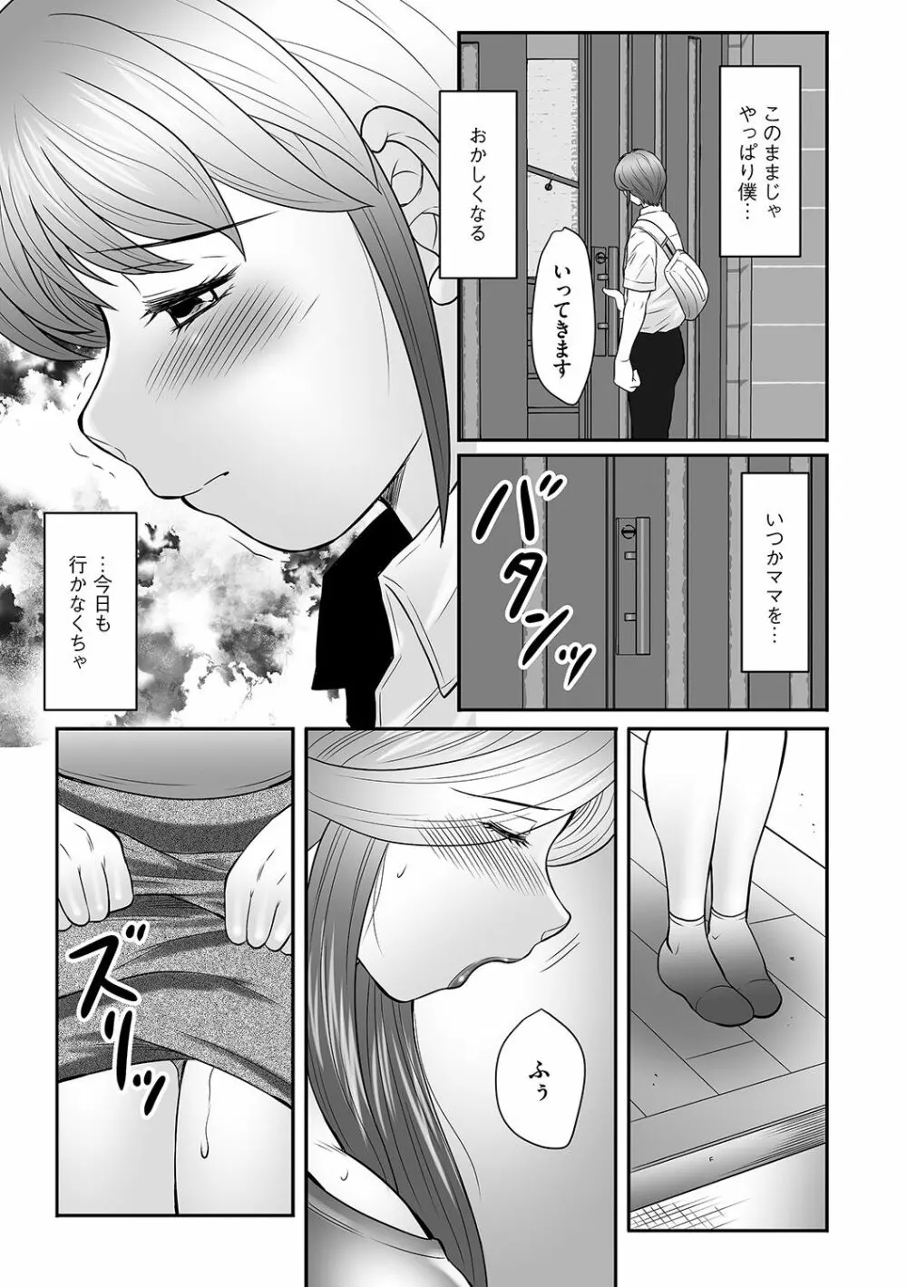 母子のすすめ 第14話 Page.5