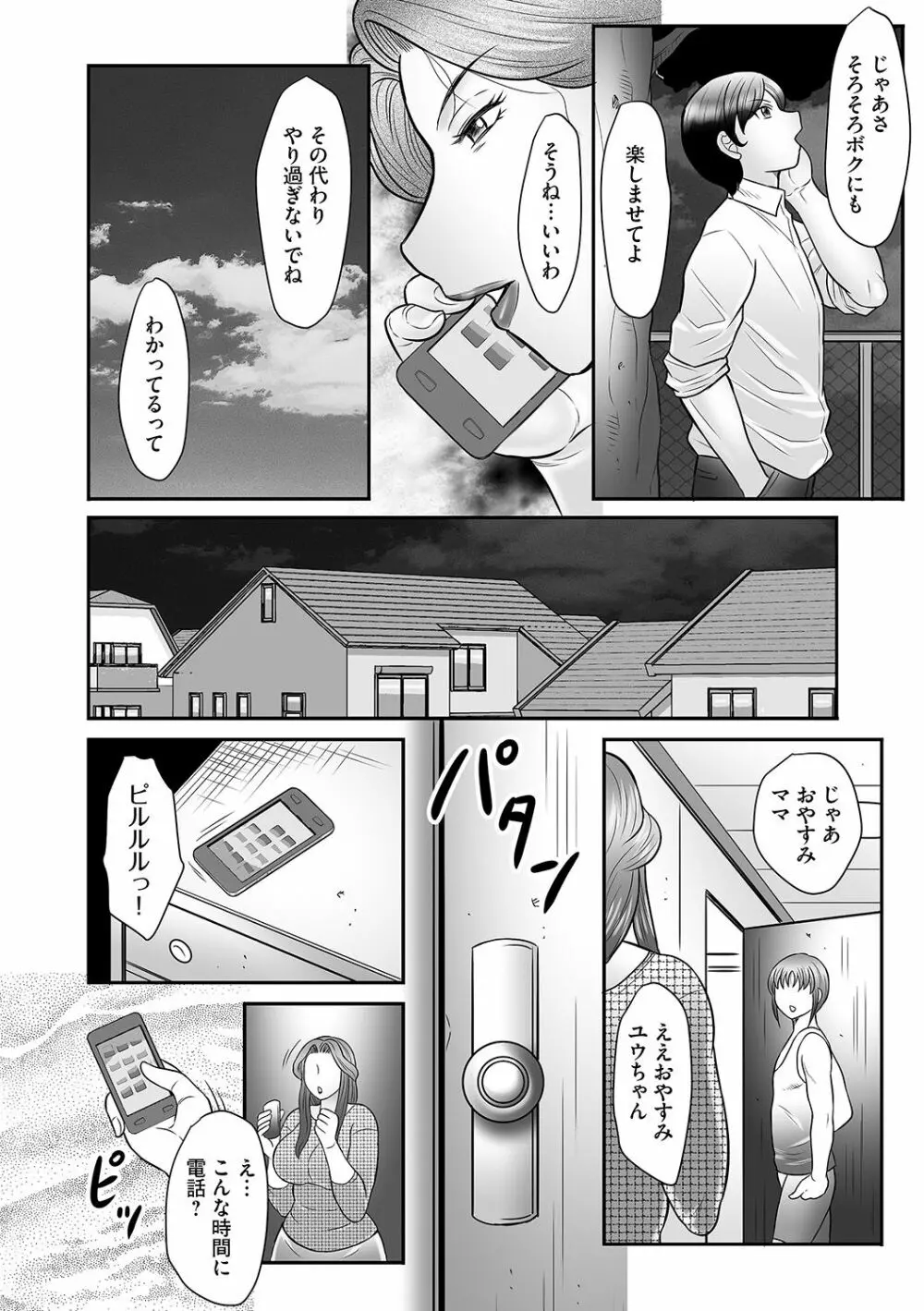 母子のすすめ 第15話 Page.10