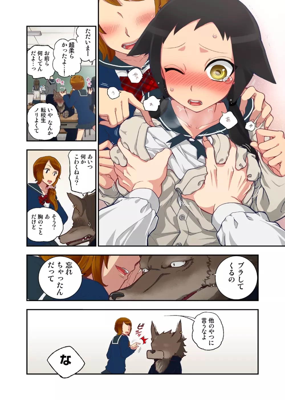 おなかにいっぱい、あやかしの種 2 Page.10