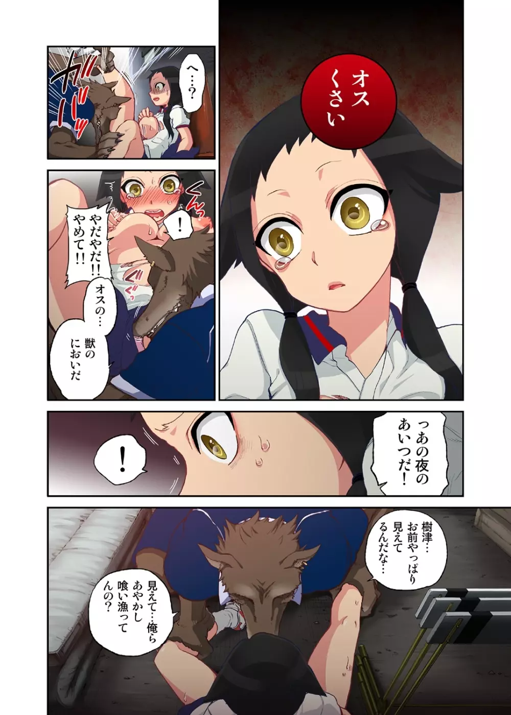 おなかにいっぱい、あやかしの種 2 Page.20