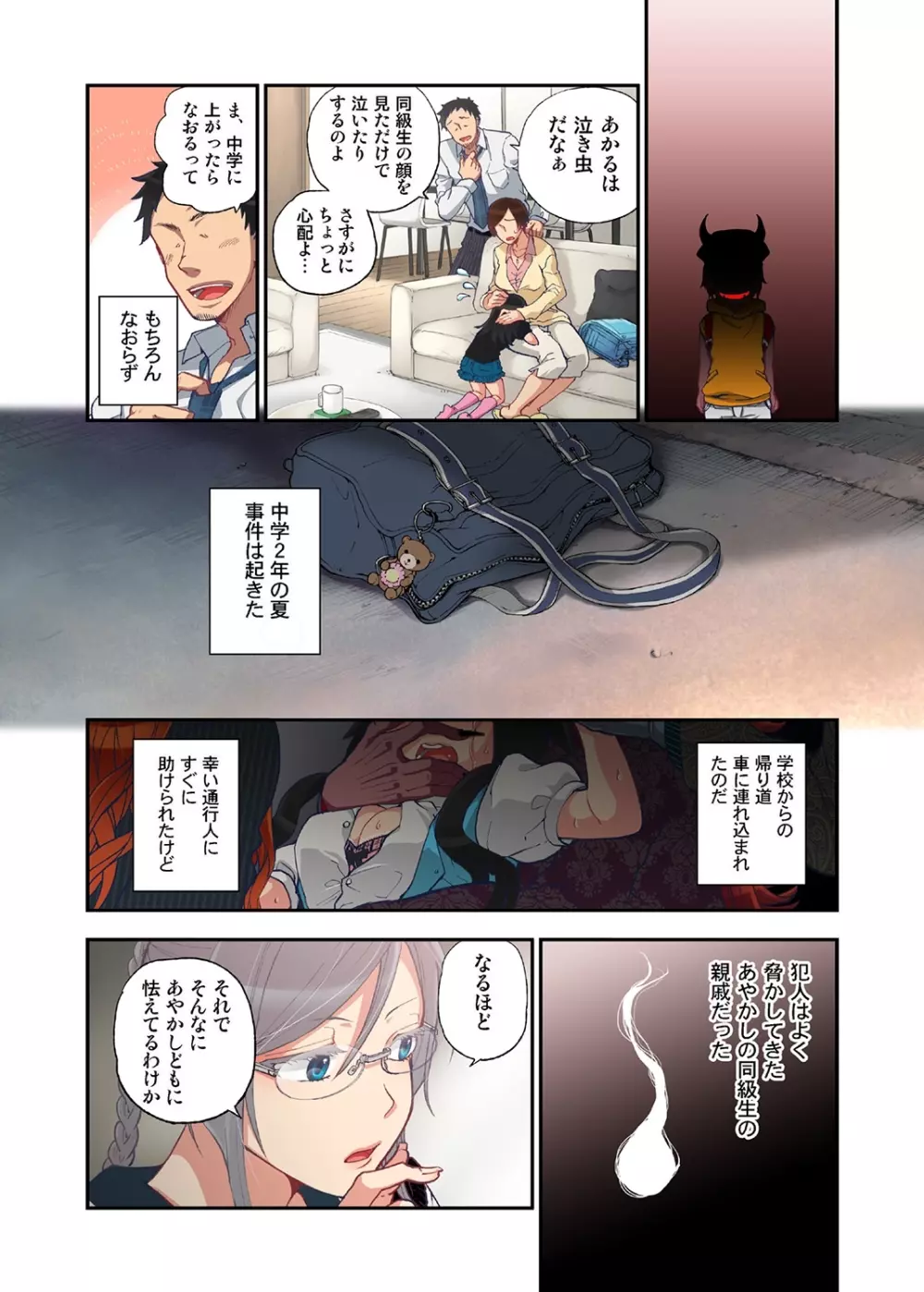 おなかにいっぱい、あやかしの種 2 Page.4