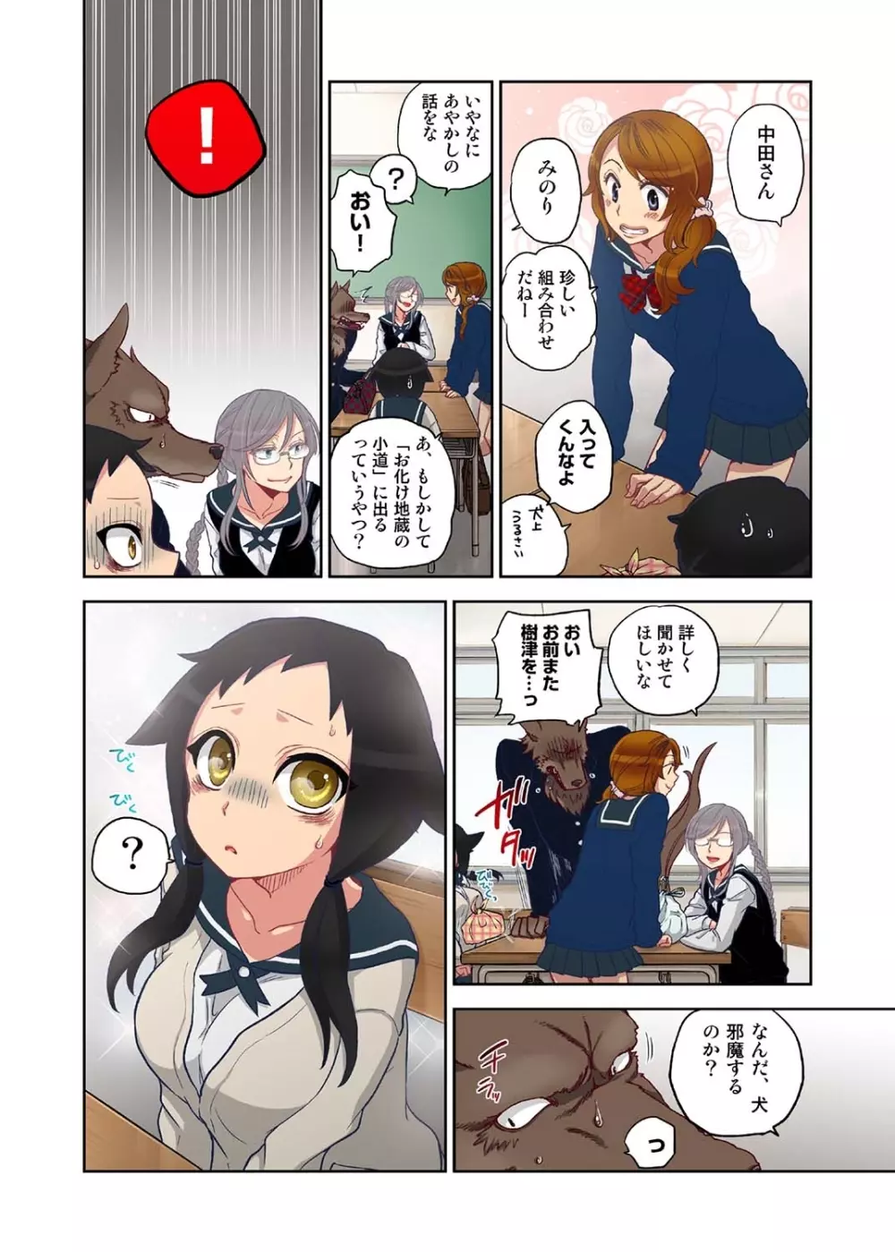 おなかにいっぱい、あやかしの種 3 Page.5