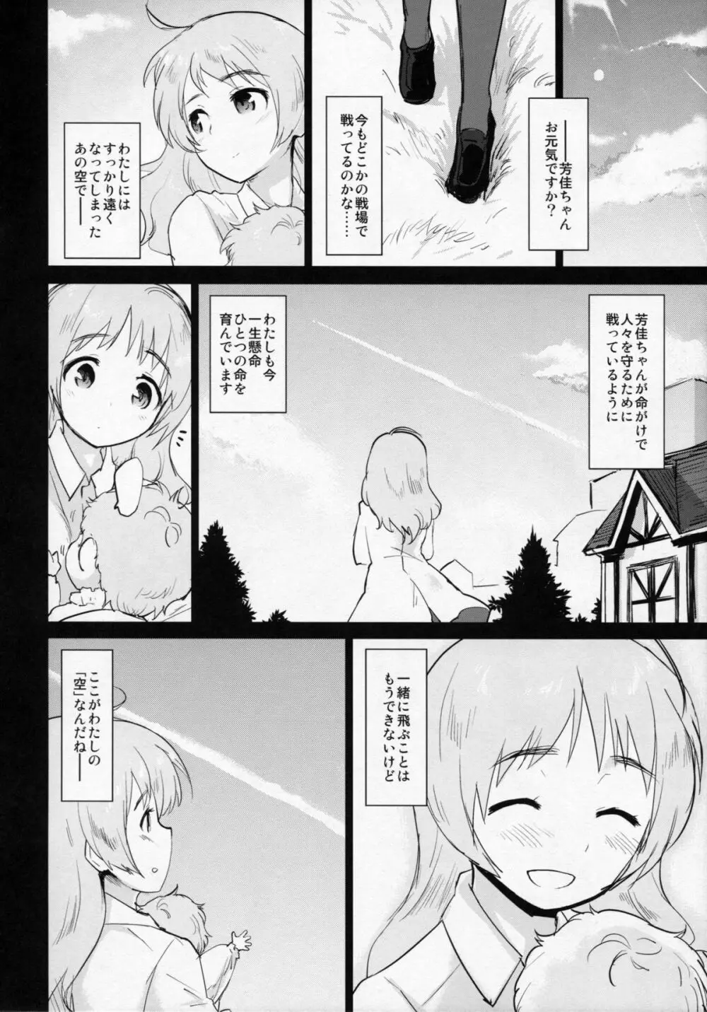 Closed Sky Vol. 1&2 Page.24