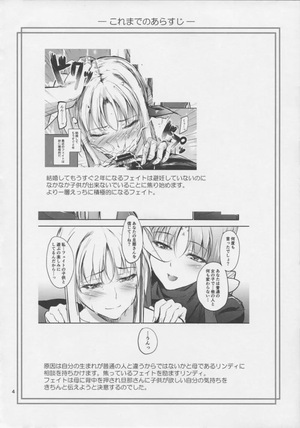 Home Sweet Home ～フェイト編 6～ Page.4