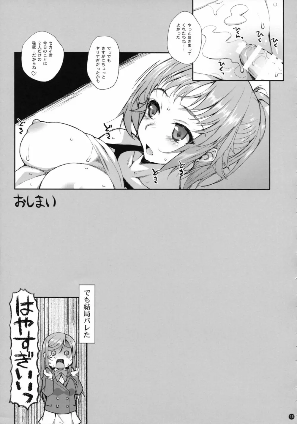 トライエスカレイション Page.15