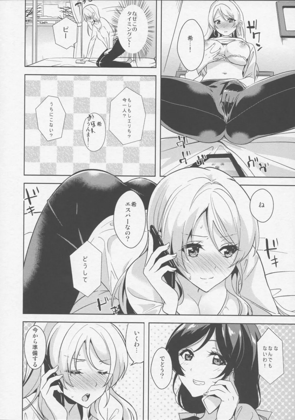 希と絵里が冬休みの間ケダモノズになるお話 Page.8