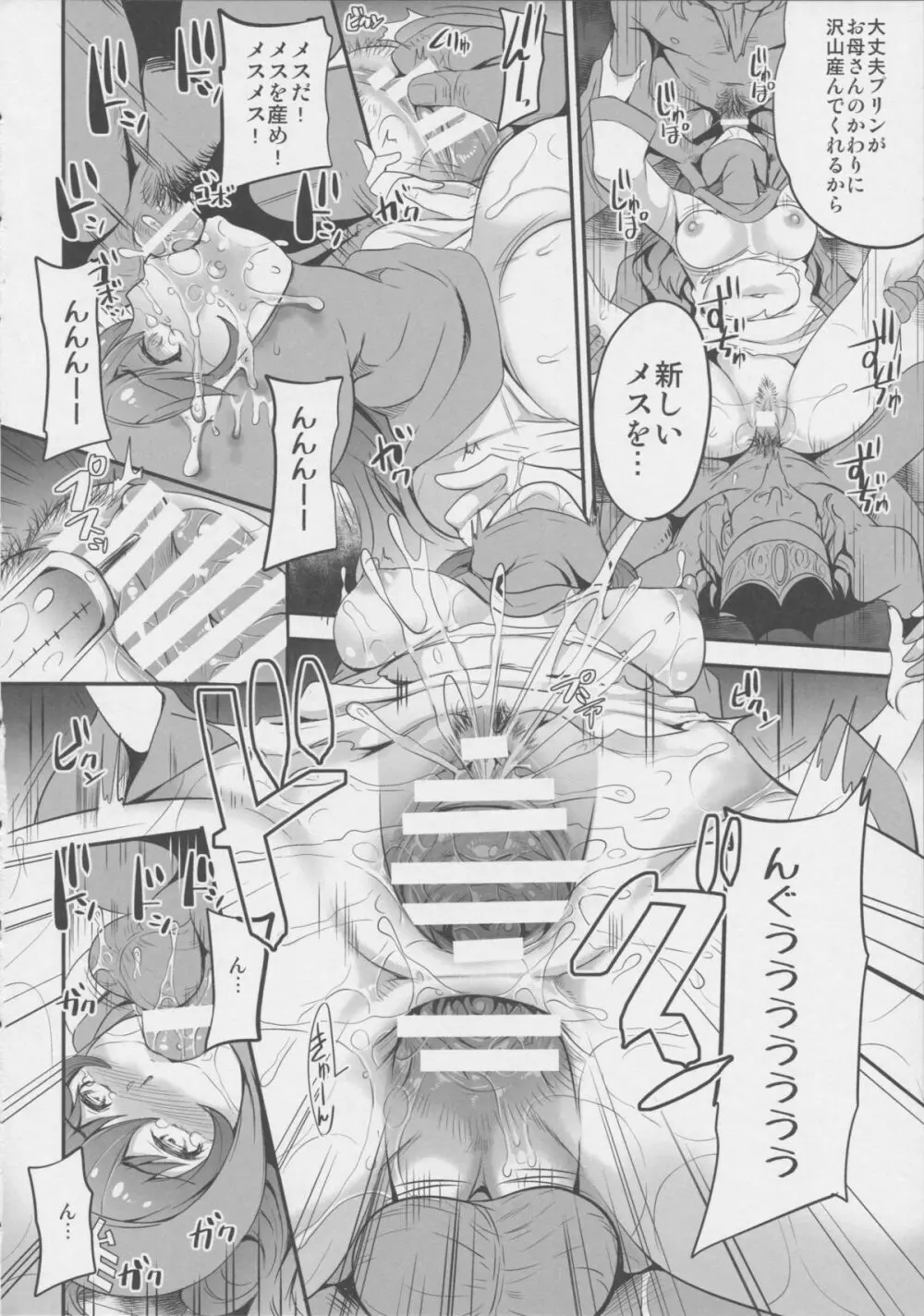 魔いぬ姫 Page.10