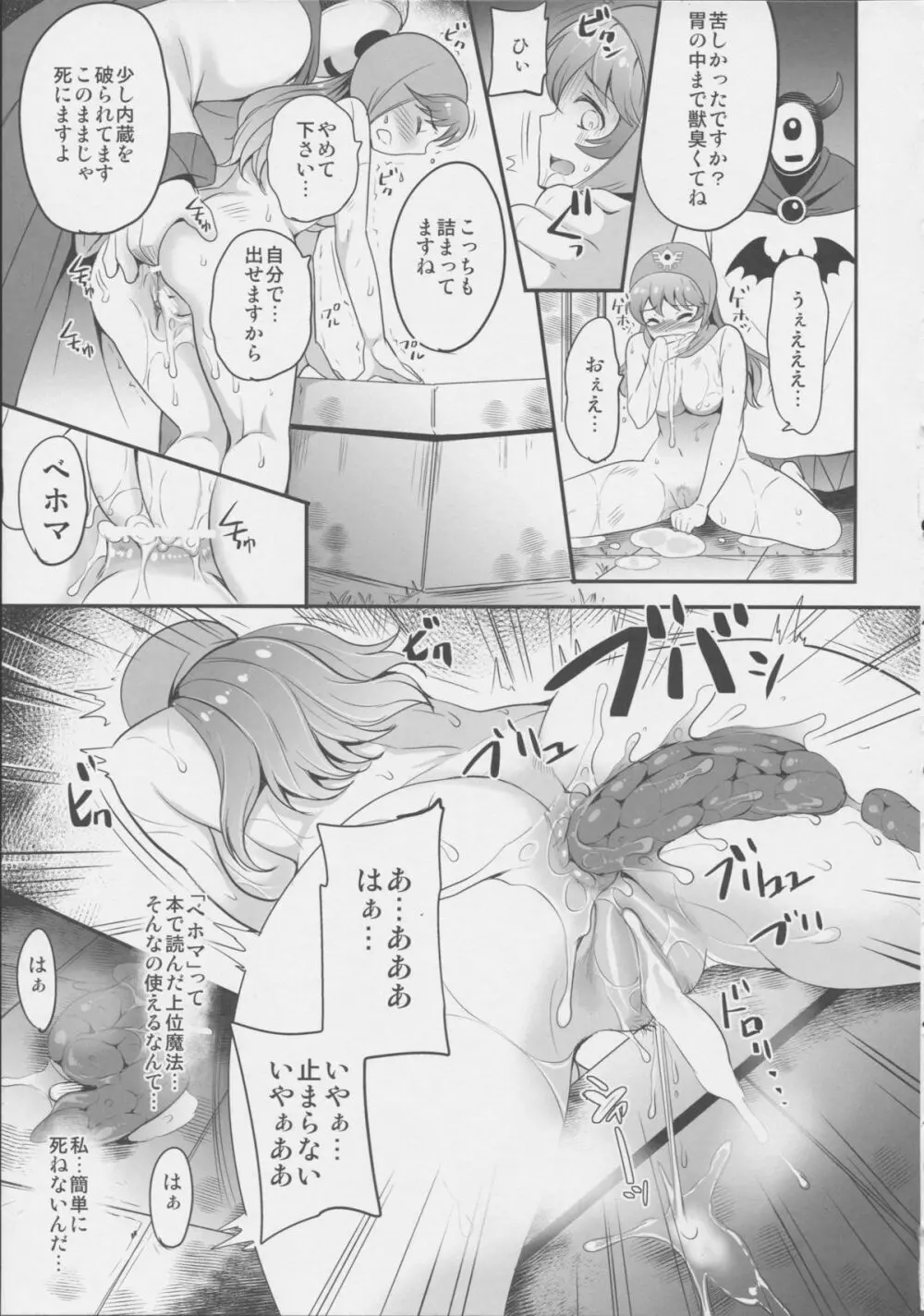 魔いぬ姫 Page.13