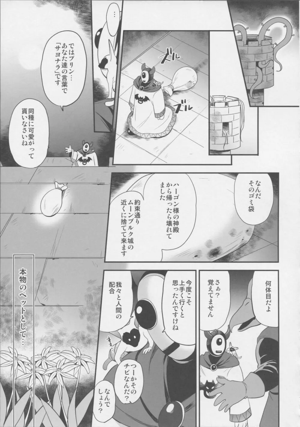 魔いぬ姫 Page.23