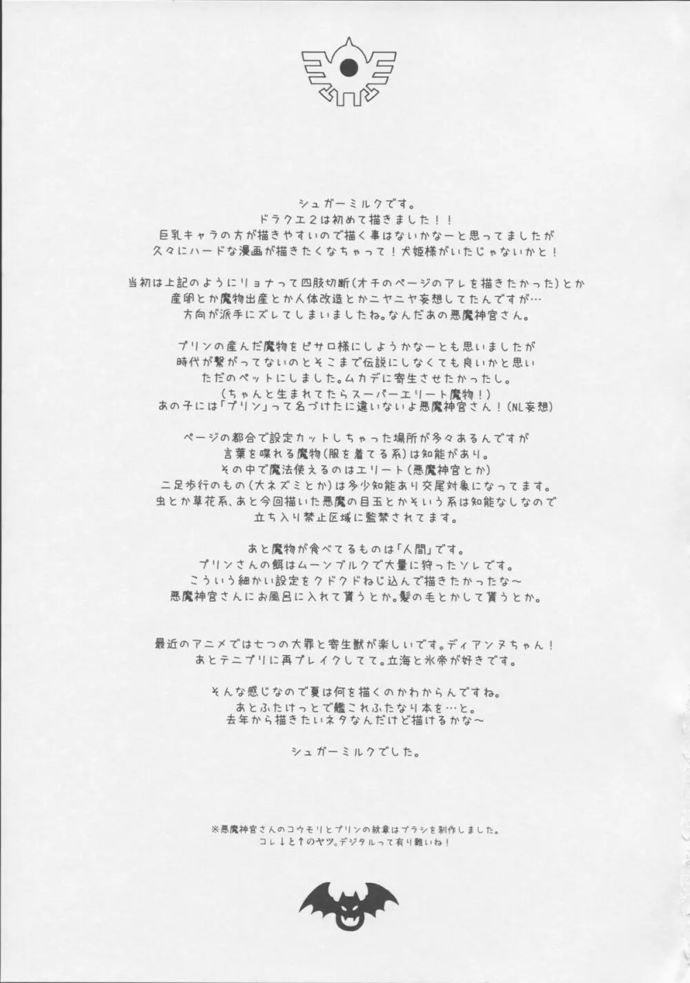 魔いぬ姫 Page.25