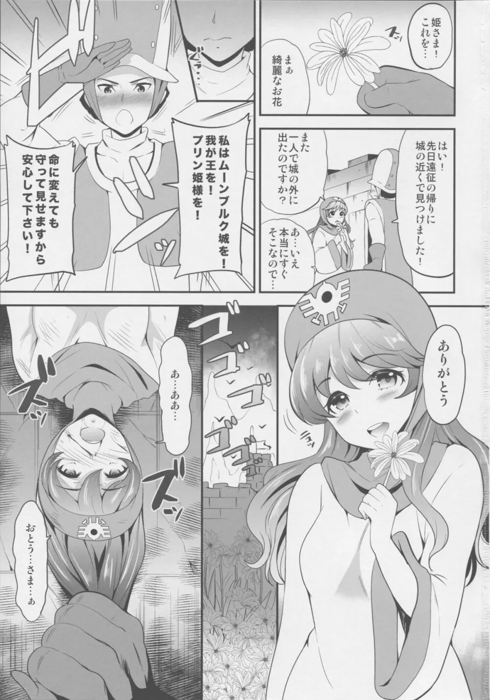 魔いぬ姫 Page.3
