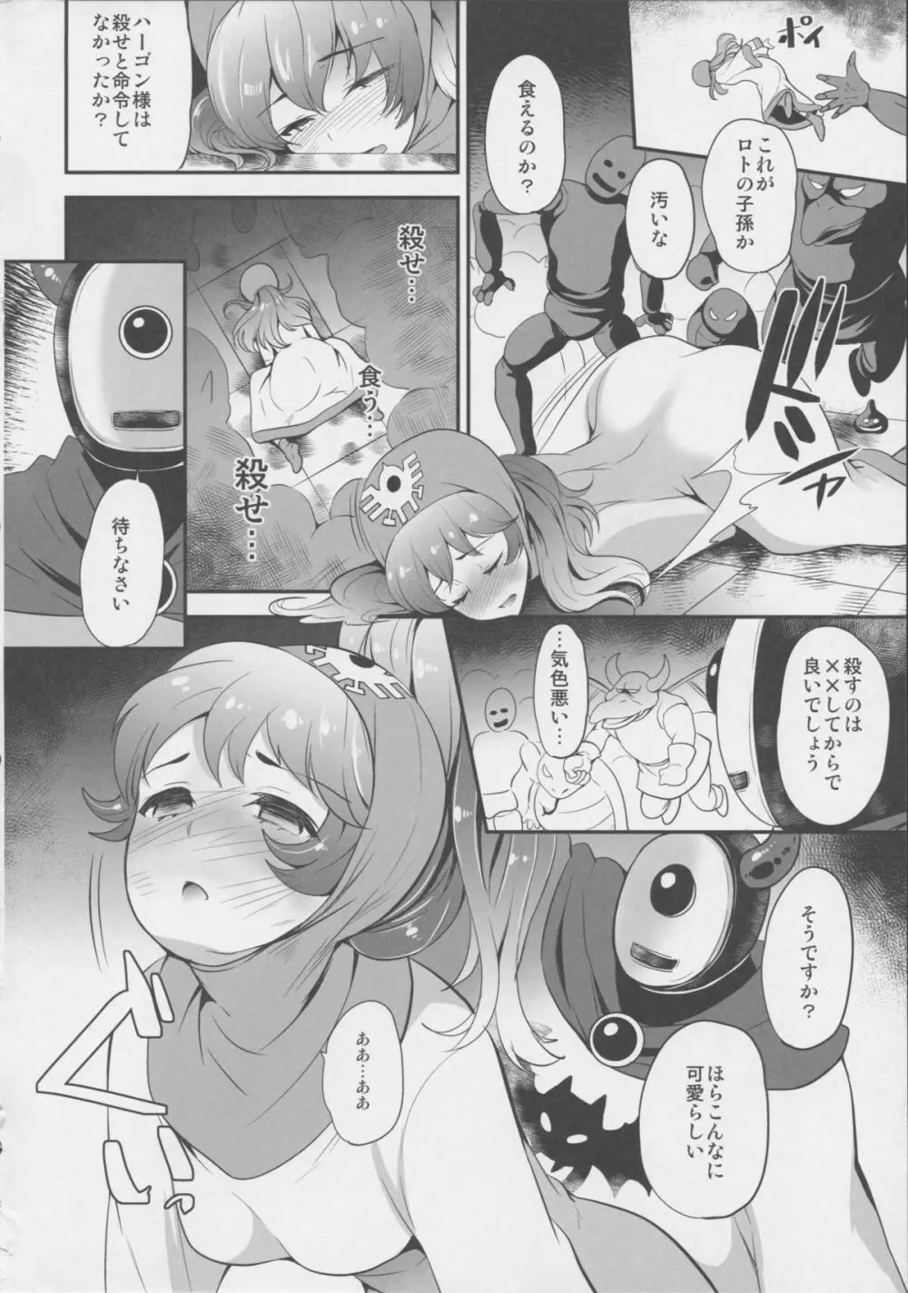 魔いぬ姫 Page.4