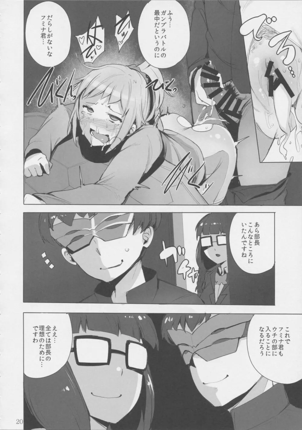 びるど・とらい! Page.20