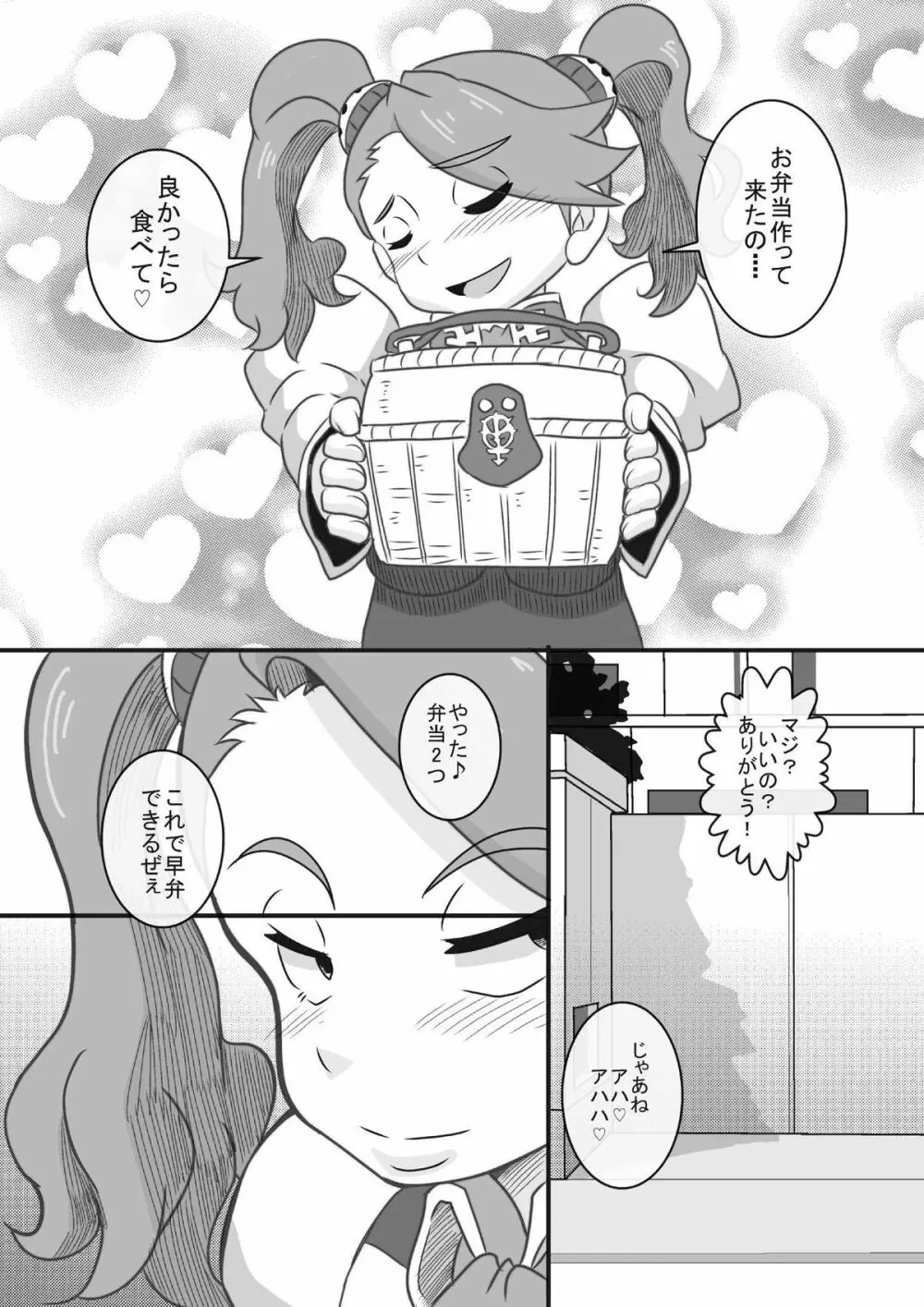 トライ姉ちゃんズ Page.3