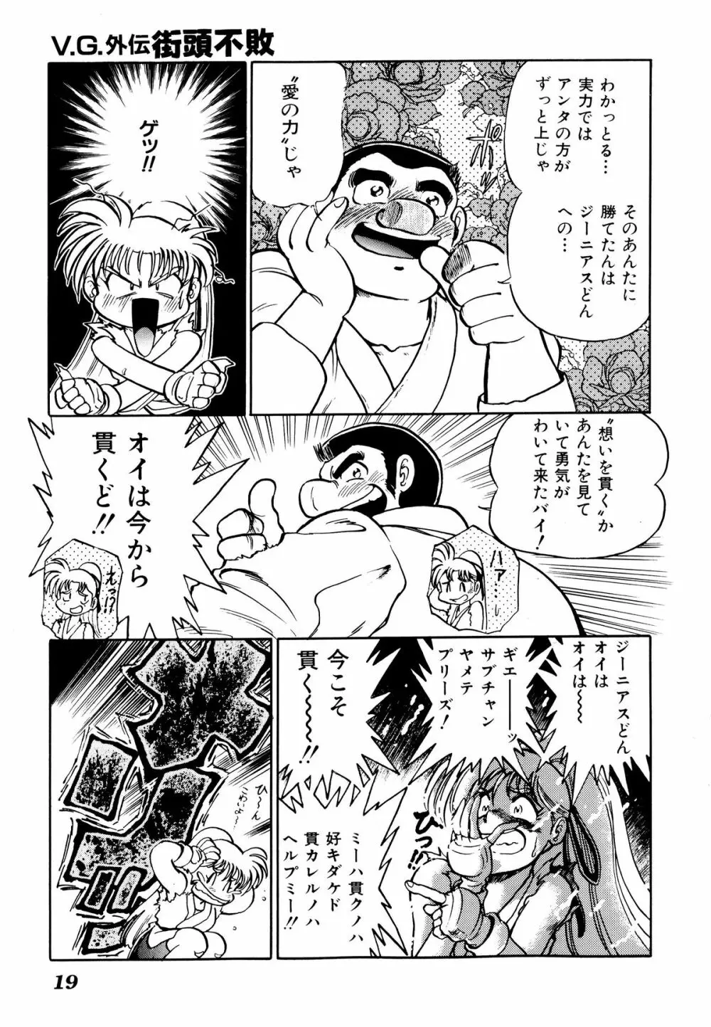 コミックV.G-マックス Page.23