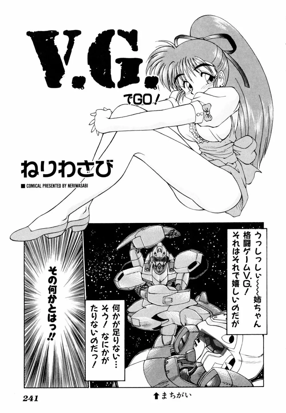 コミックV.G-マックス Page.245