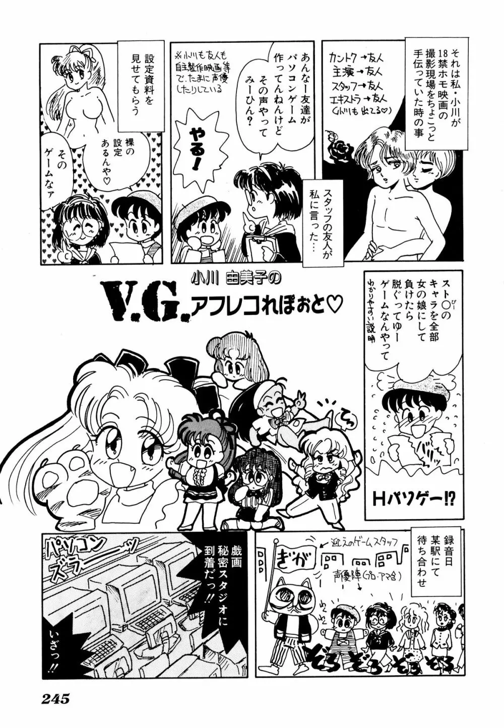 コミックV.G-マックス Page.249
