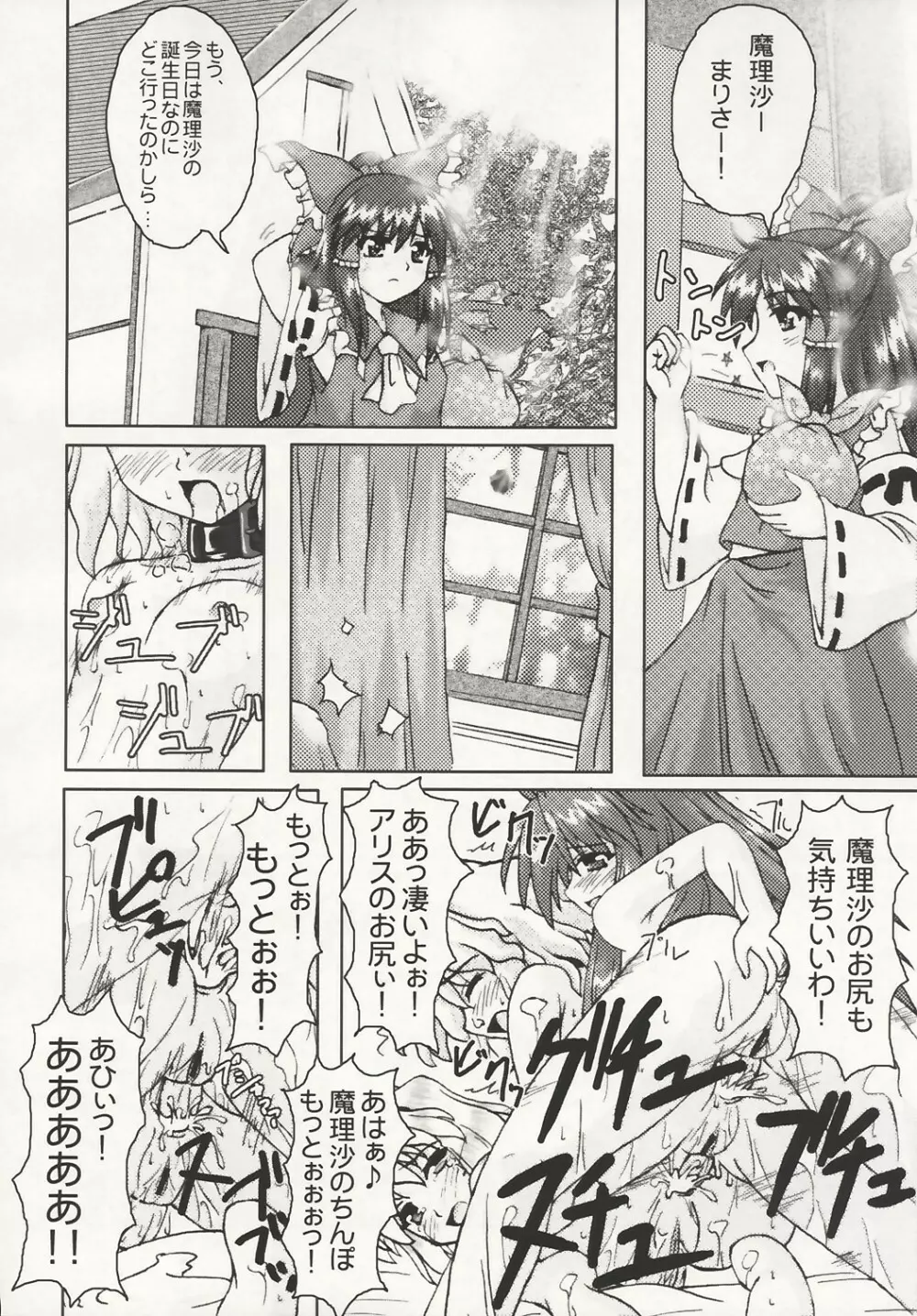 魔法少女達のヒミツ Page.21