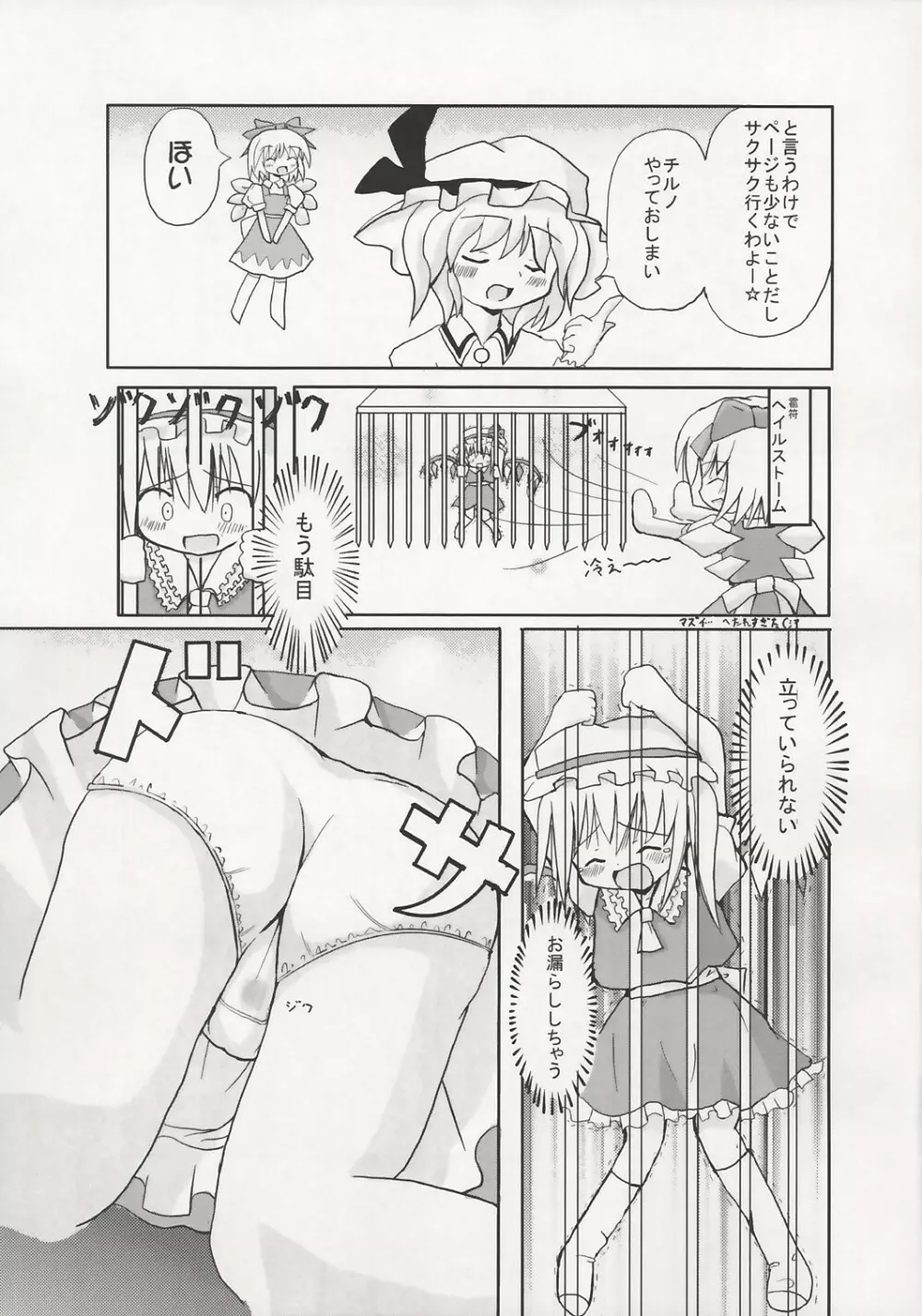 魔法少女達のヒミツ Page.76