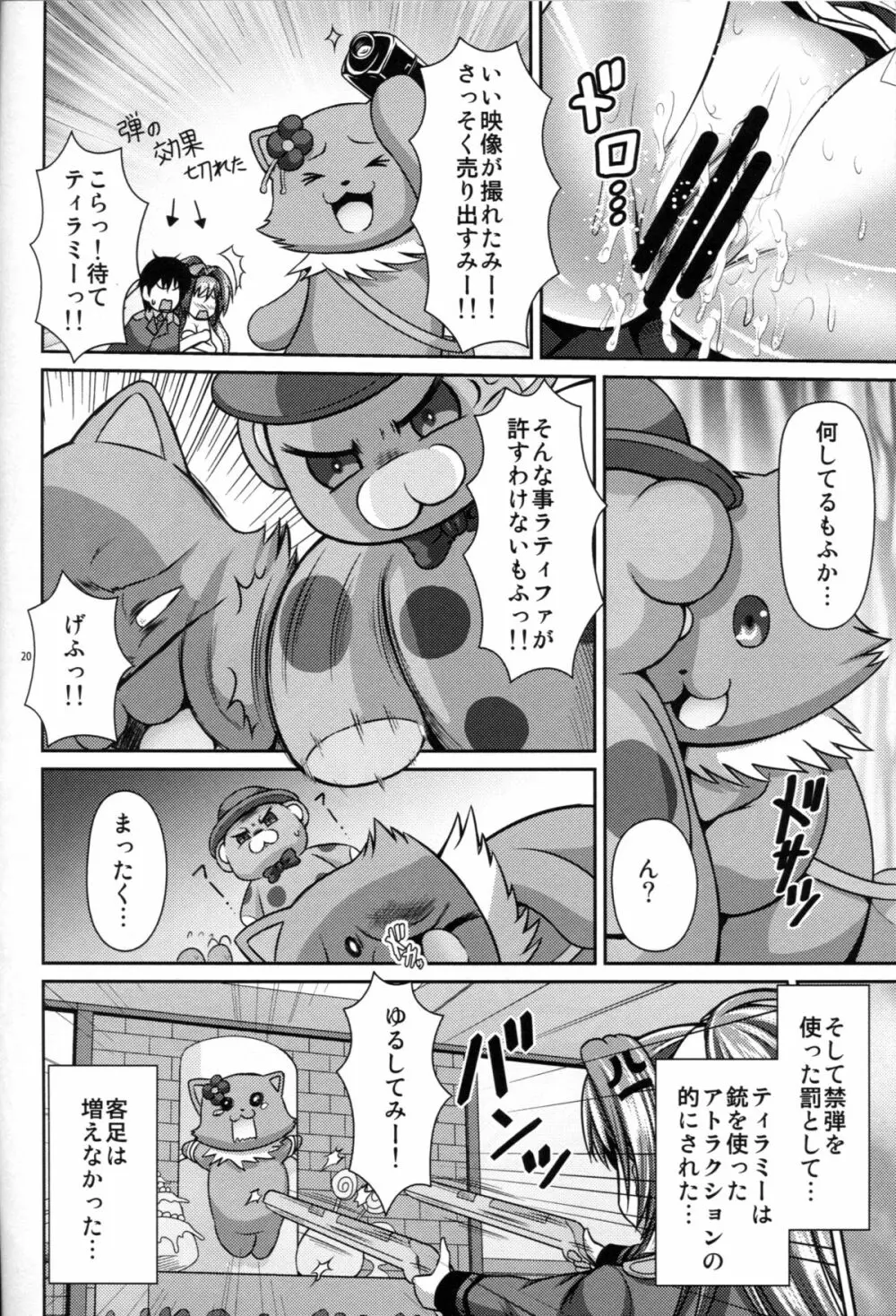 エッチぃキモチが止まんない! Page.19