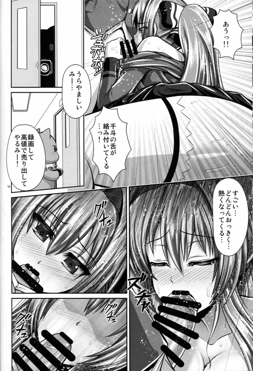 エッチぃキモチが止まんない! Page.9