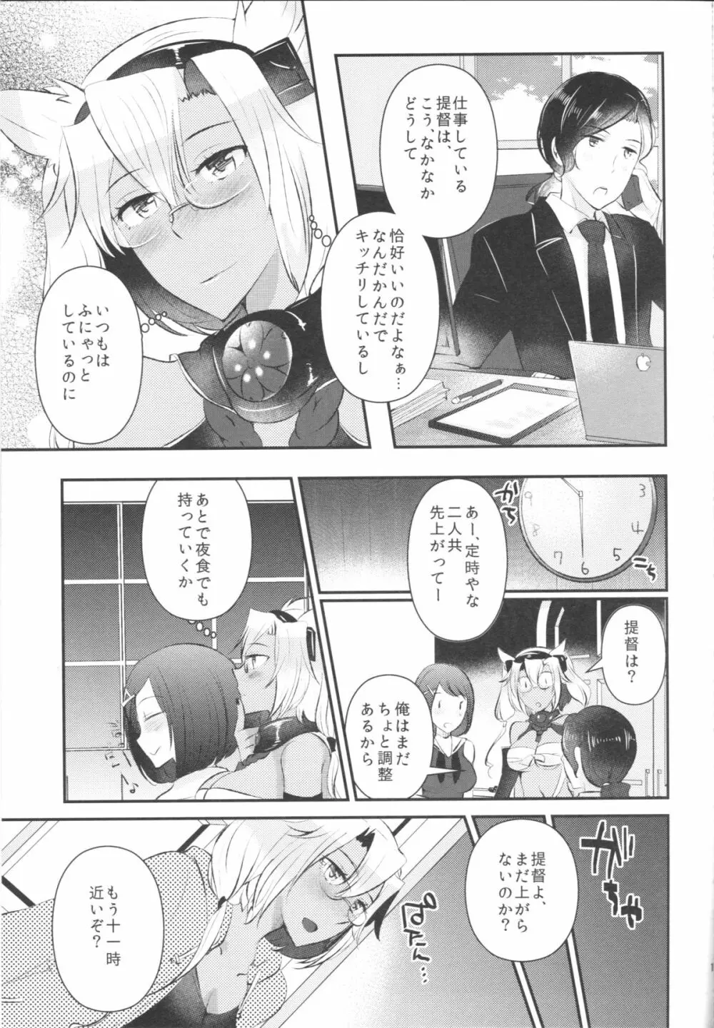 処女武蔵さん、提督に仕込まれて発情してしまう Page.10