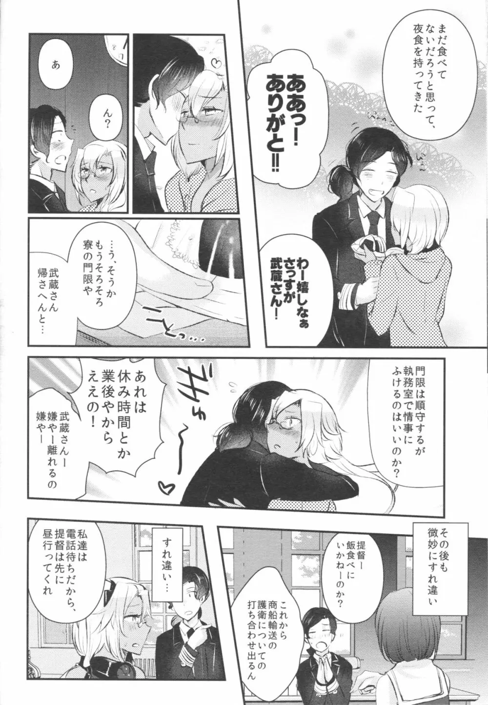 処女武蔵さん、提督に仕込まれて発情してしまう Page.11