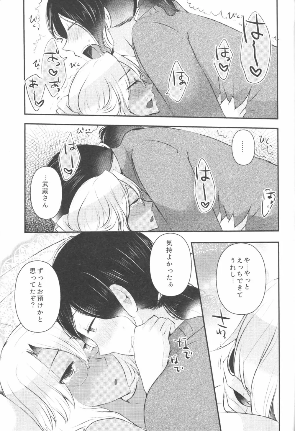 処女武蔵さん、提督に仕込まれて発情してしまう Page.28