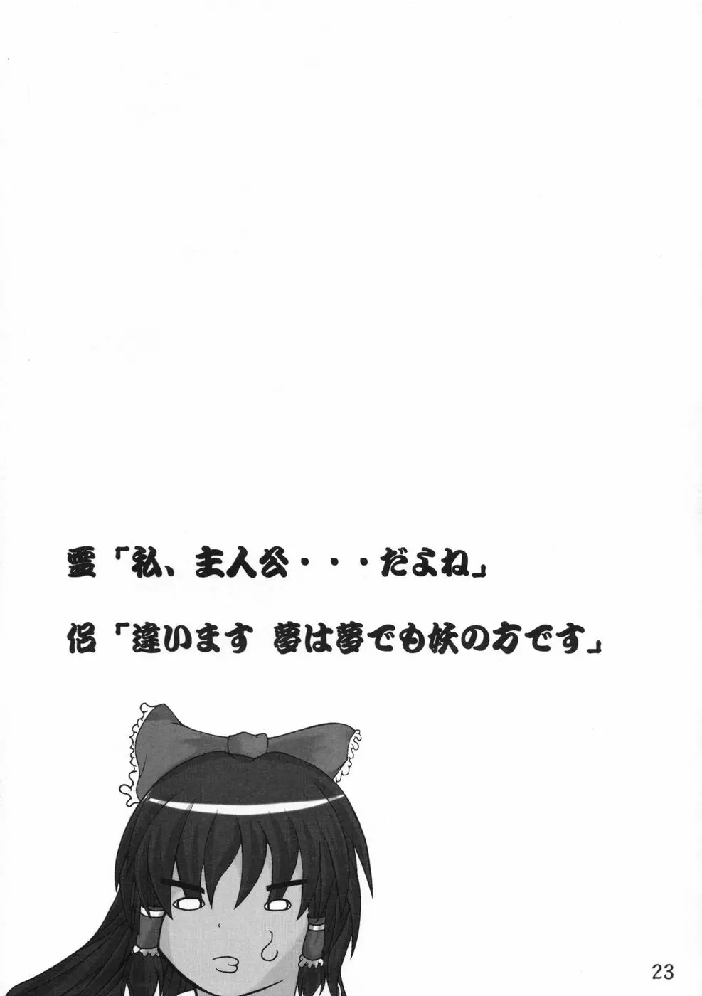 業創りし風 Page.23