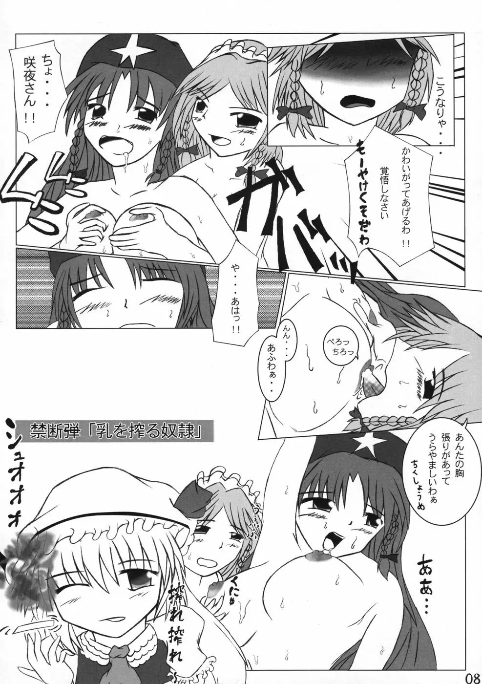 業創りし風 Page.8