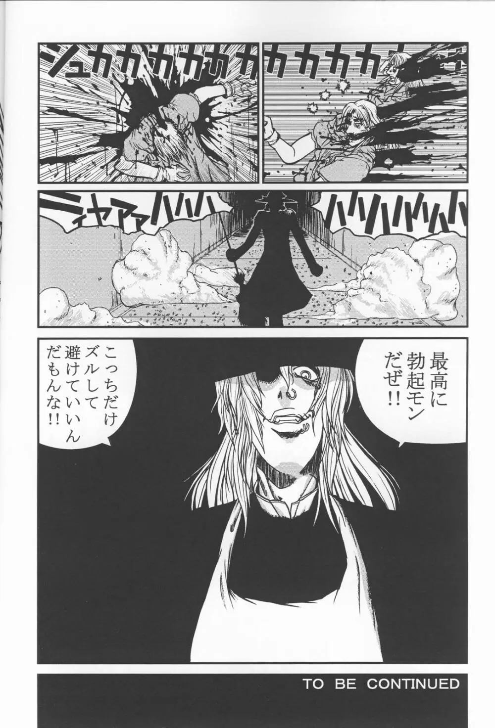 HELLSING？ Page.11