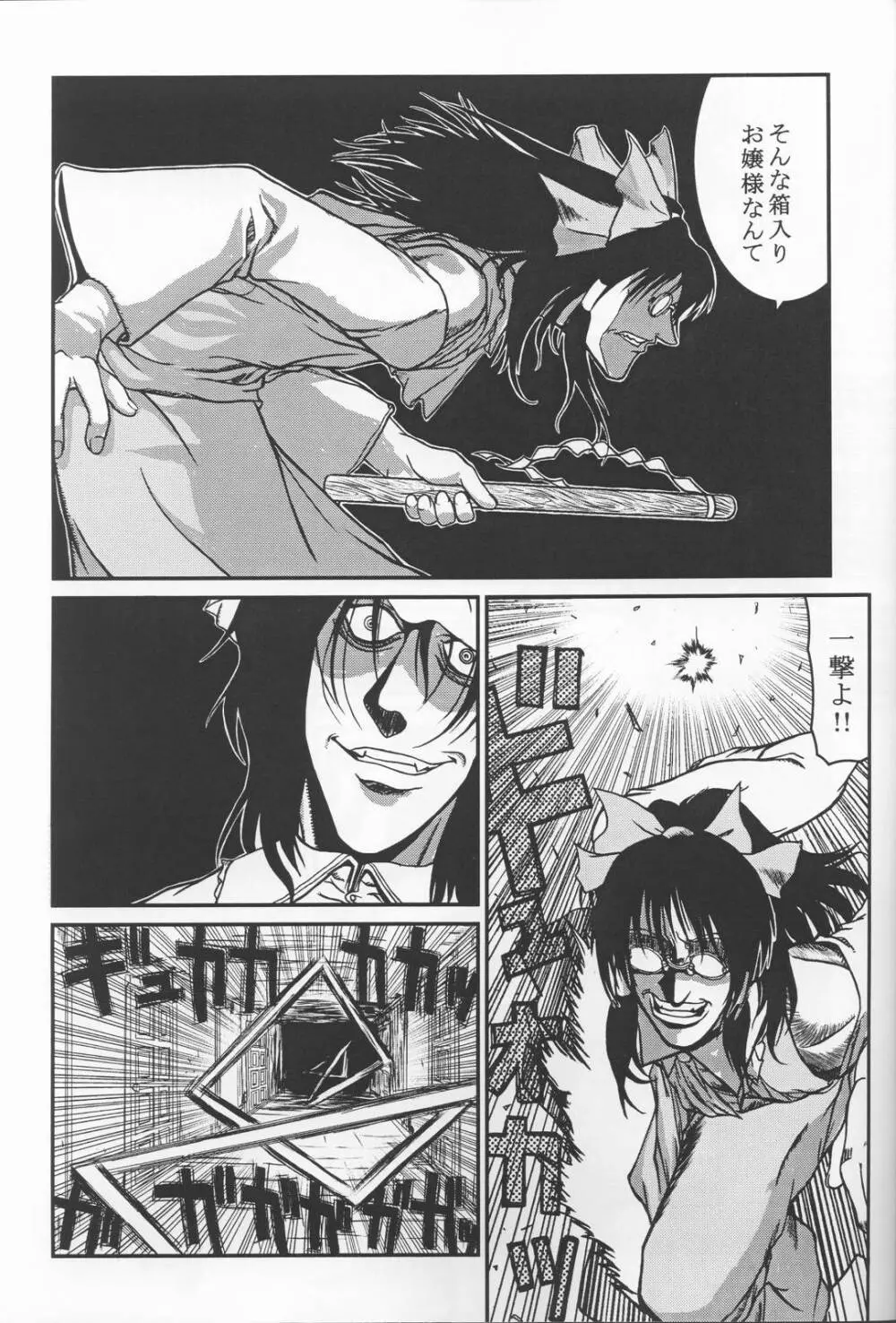 HELLSING？ Page.18