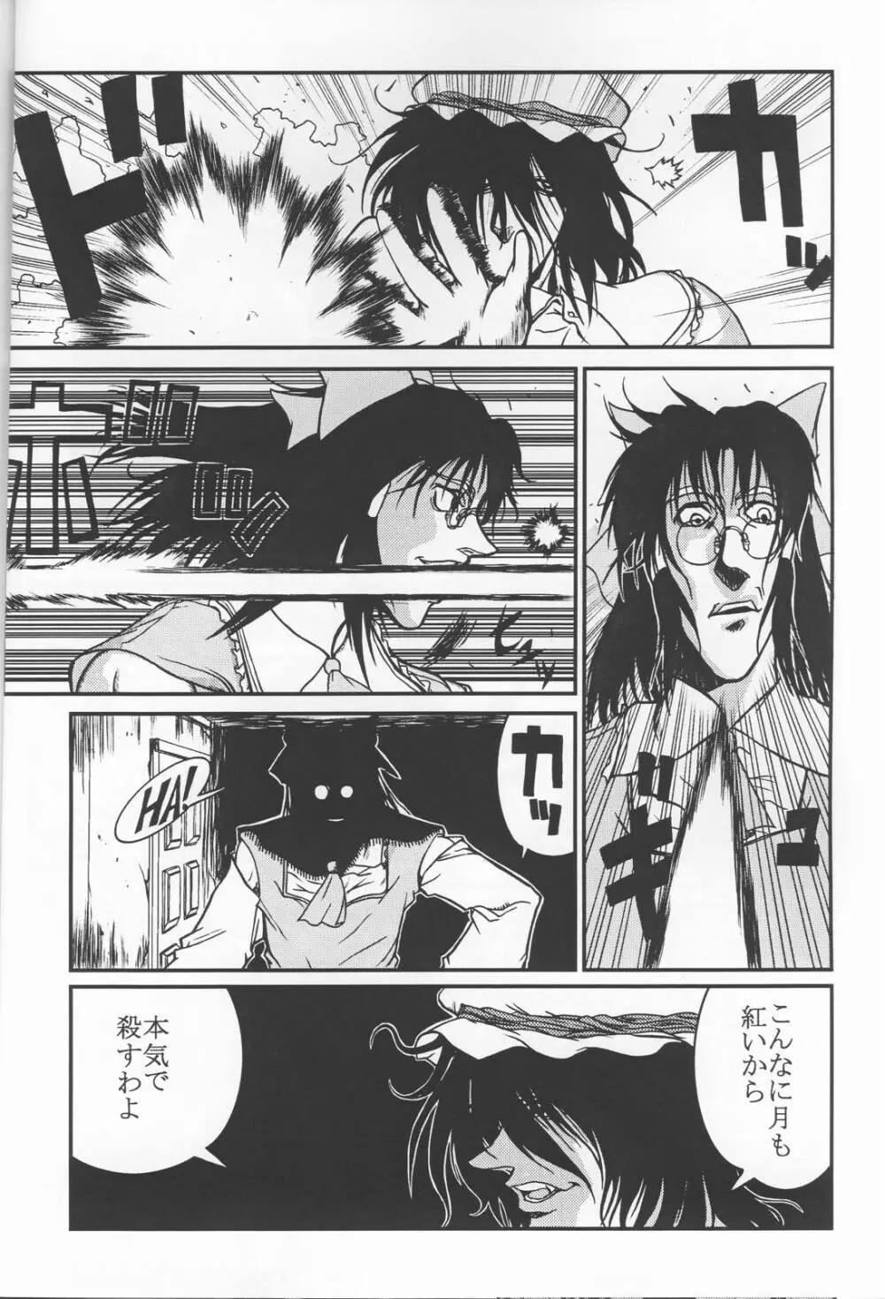 HELLSING？ Page.19