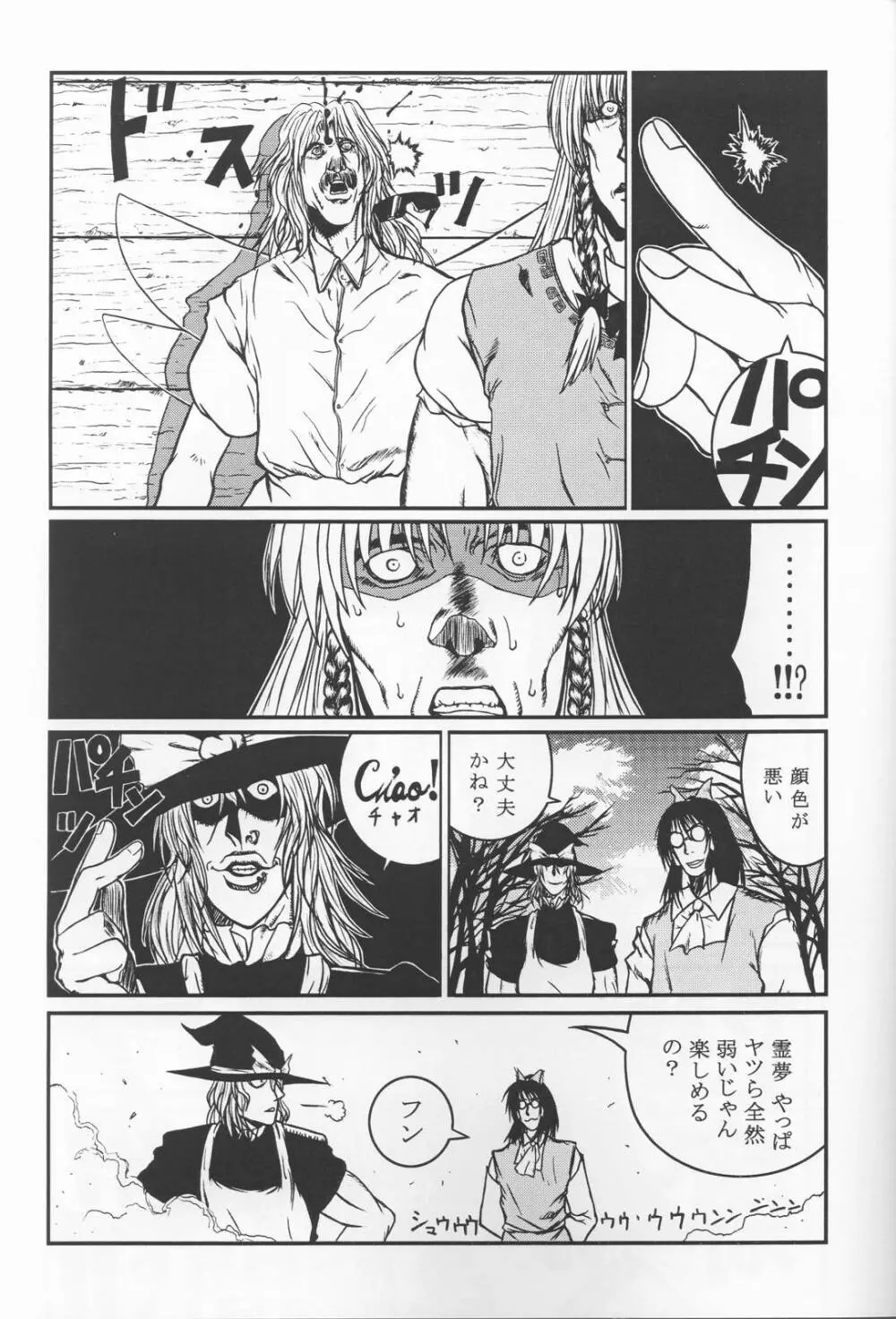 HELLSING？ Page.8