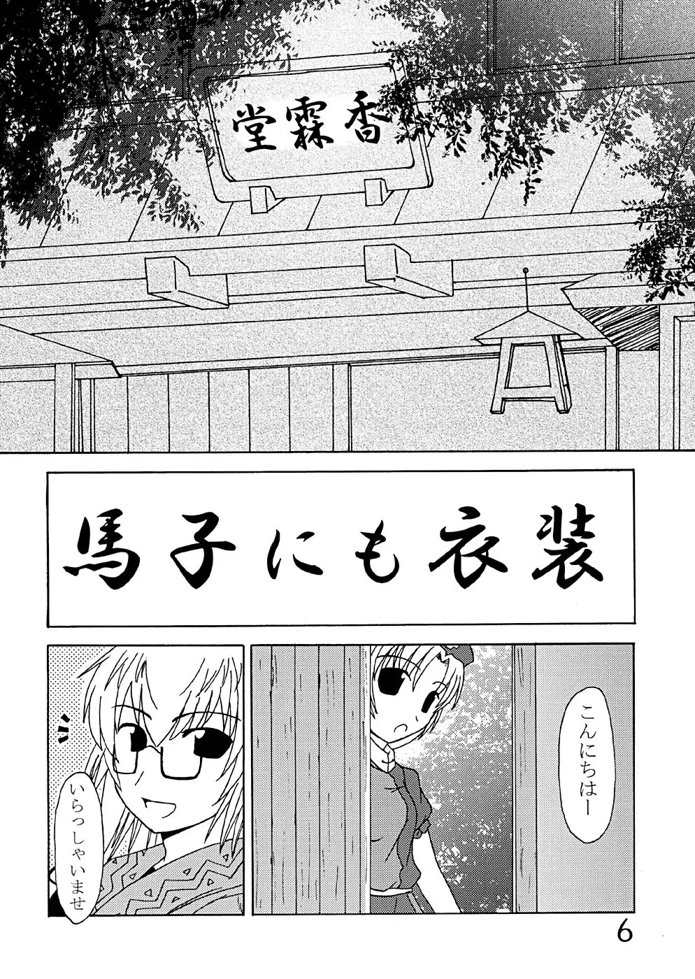 馬子にも衣装 Page.5