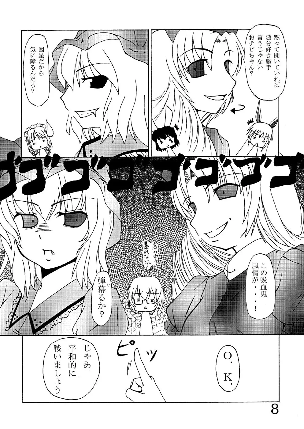 馬子にも衣装 Page.7