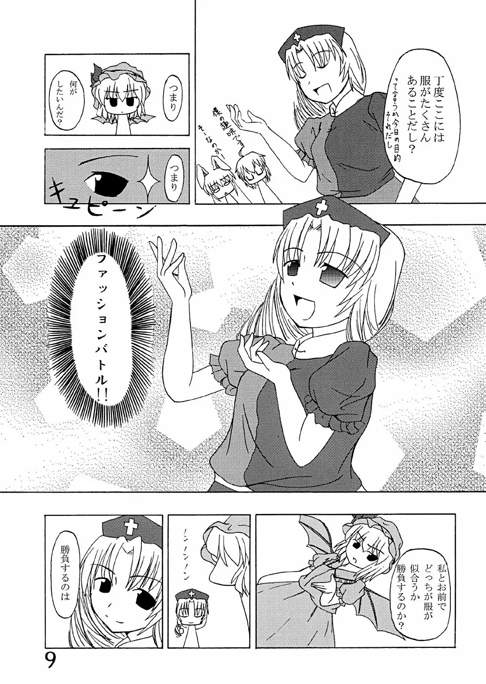 馬子にも衣装 Page.8